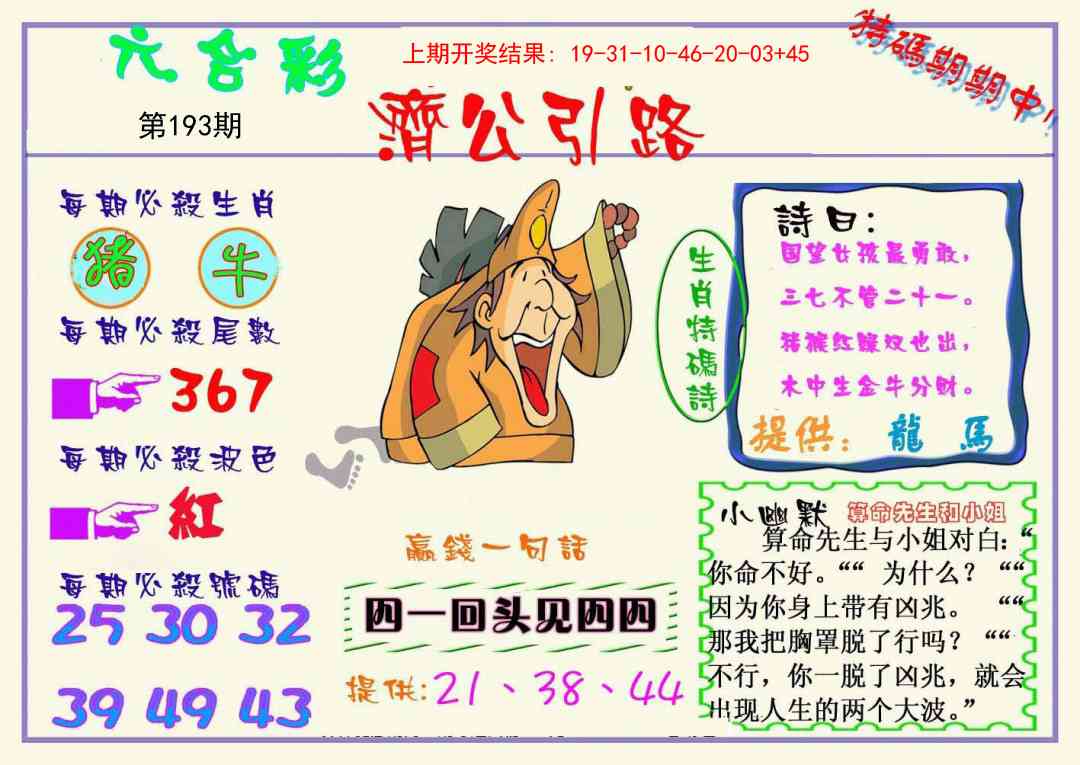 193期济公引路[图]