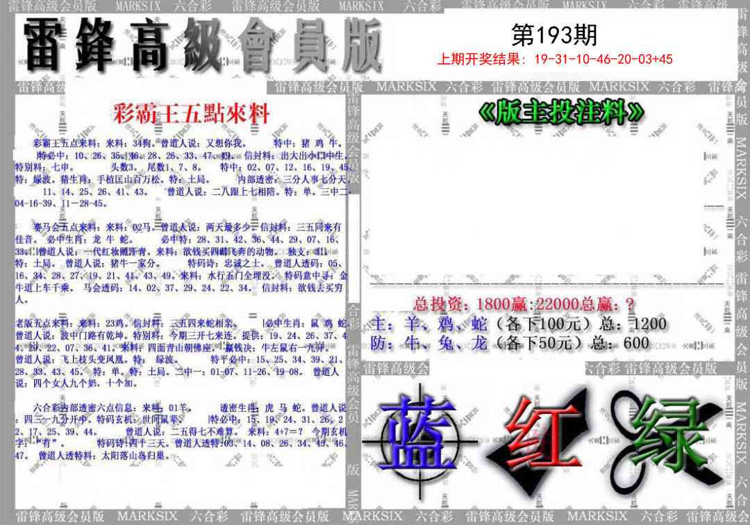 193期(假)雷锋高级会员版[图]