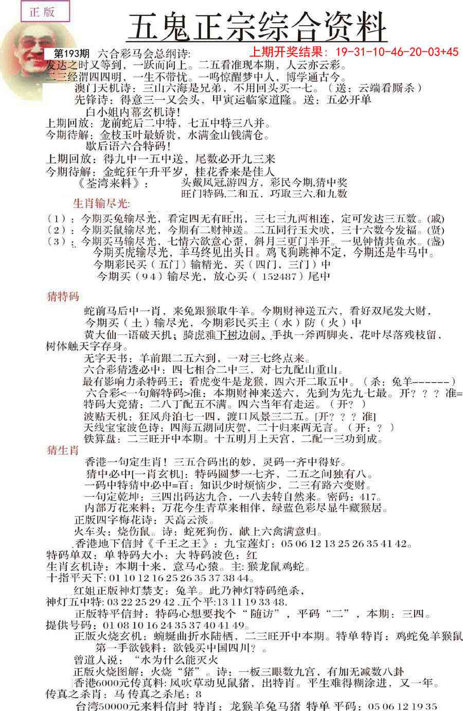 193期五鬼正宗会员综合资料A[图]