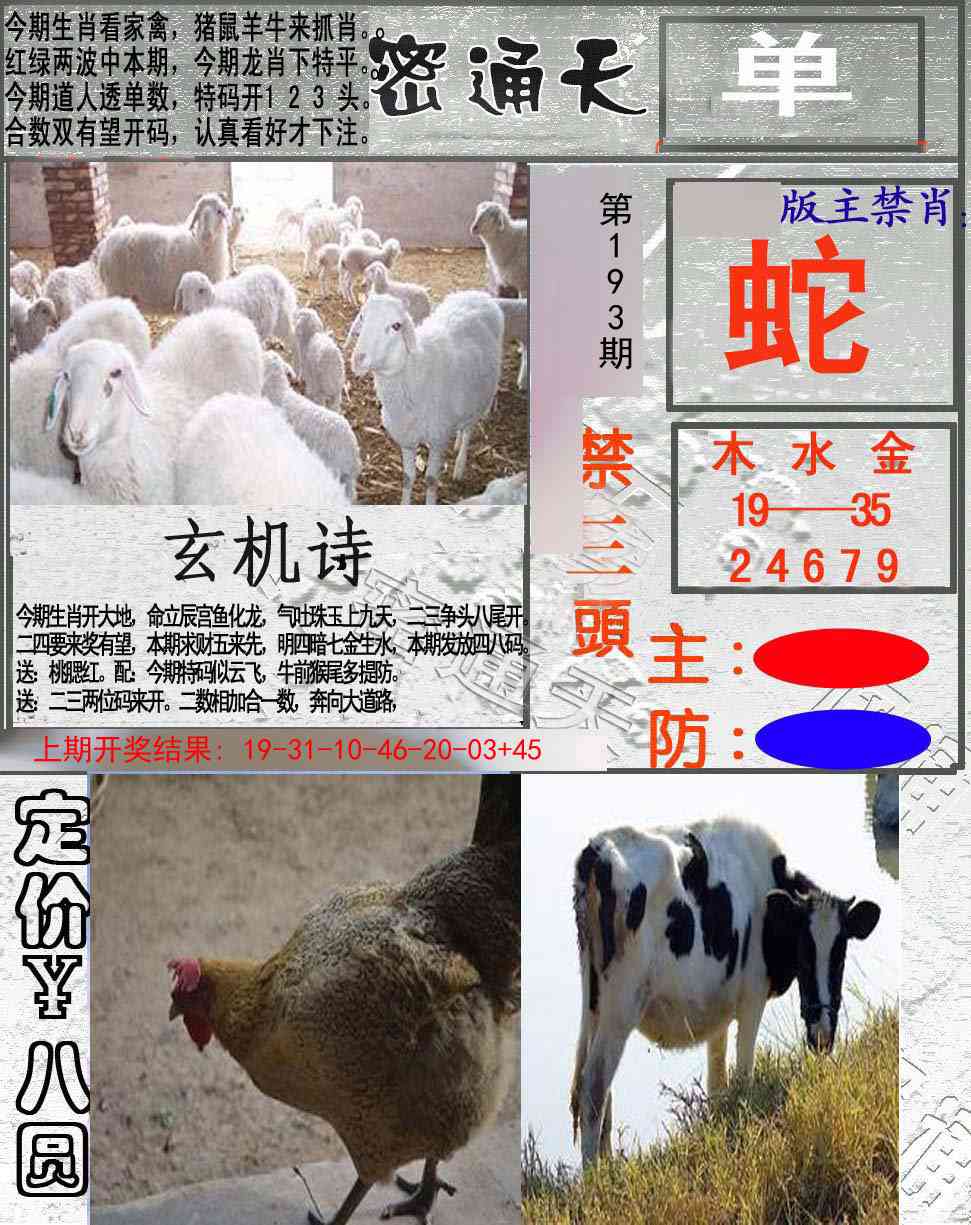 193期密通天[图]