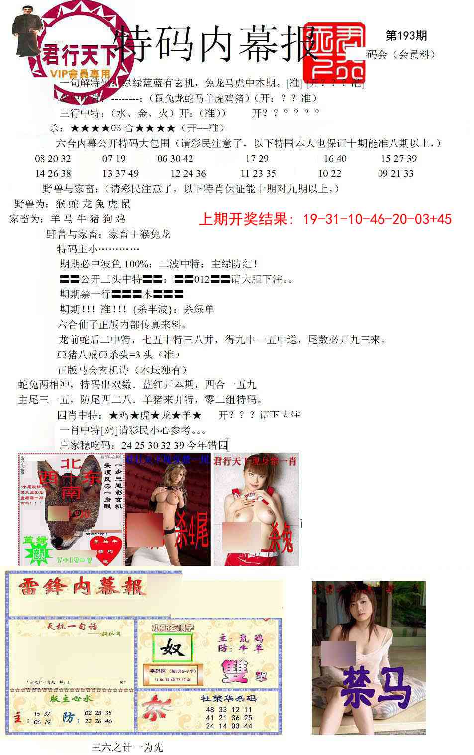 193期特码内幕报[图]