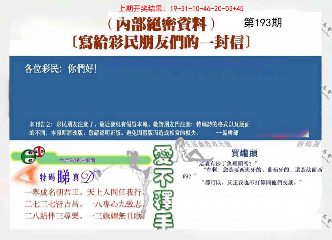 193期一封信[图]