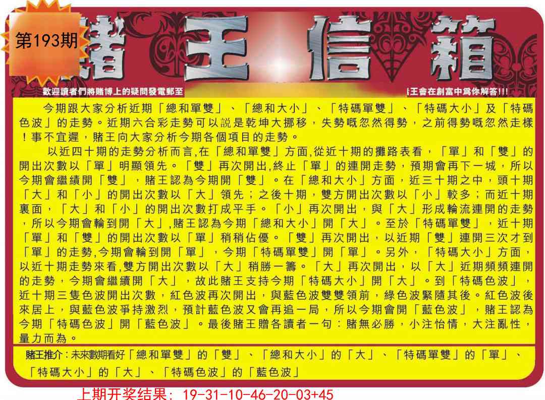 193期创富赌王信箱[图]