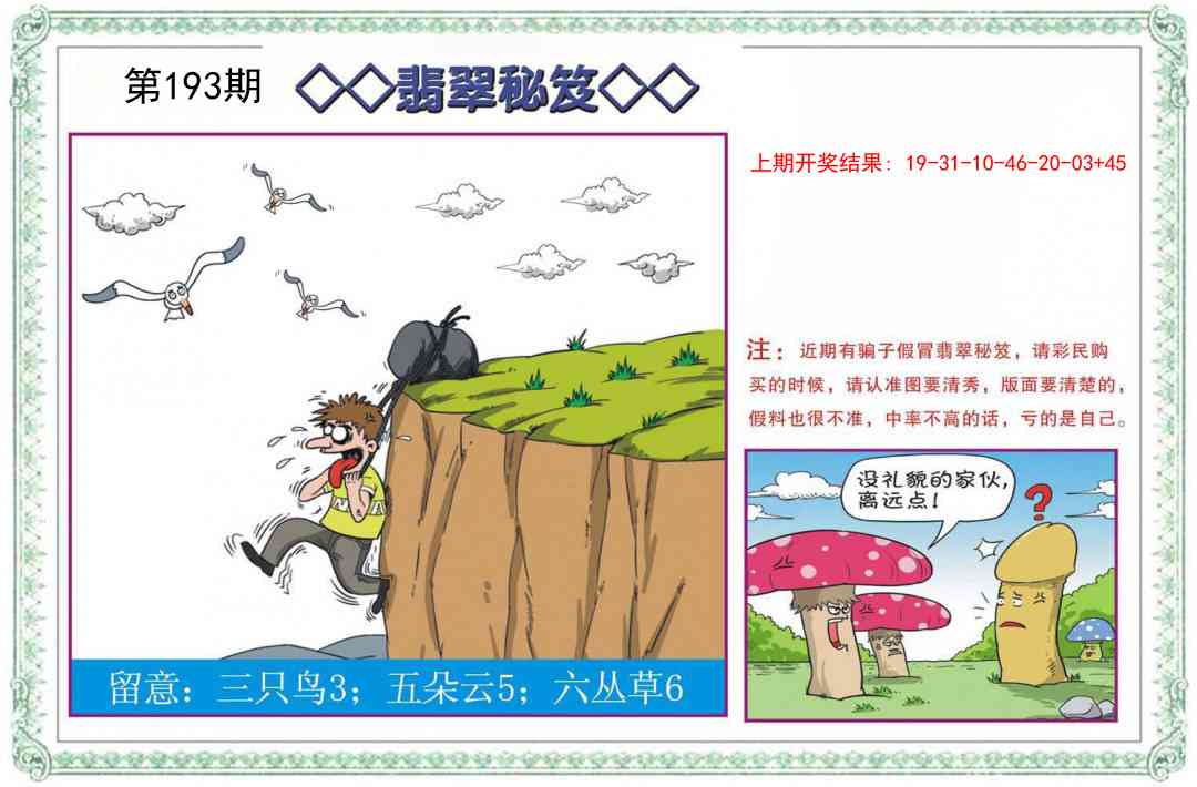 193期翡翠秘笈[图]