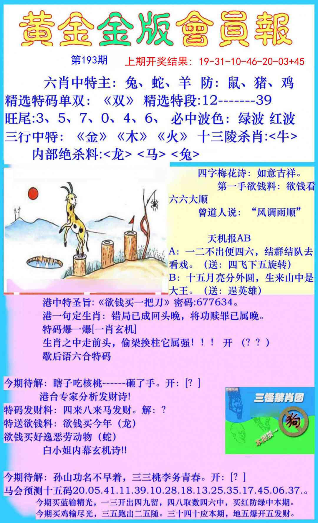 193期黄金金版会员报[图]