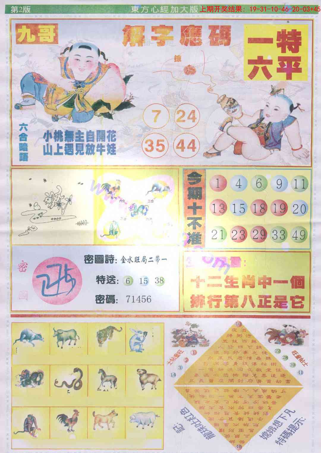 193期东方心经B加大版[图]