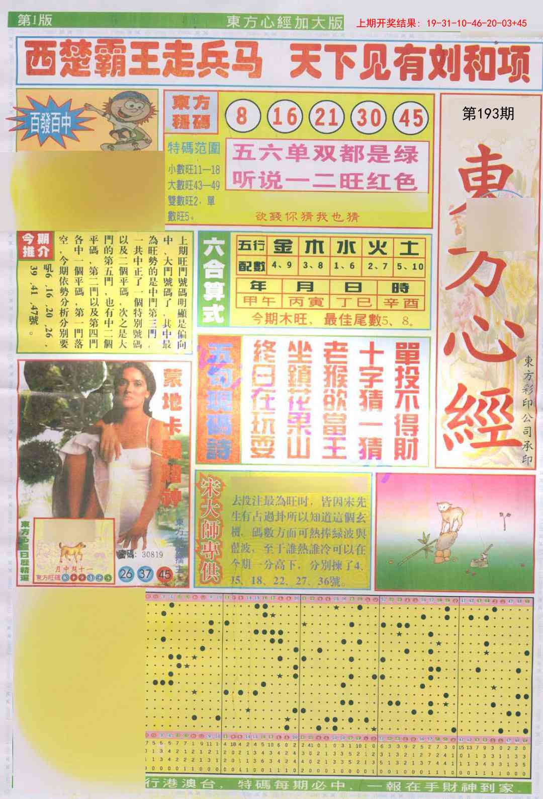 193期东方心经A加大版[图]