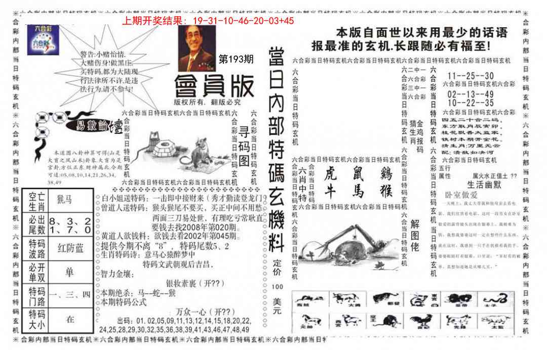 193期当日特码玄机报[图]