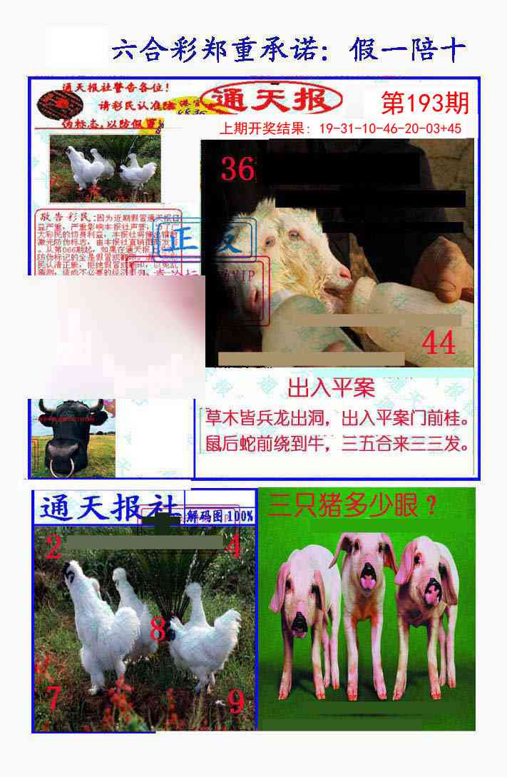 193期假一陪十通天报[图]