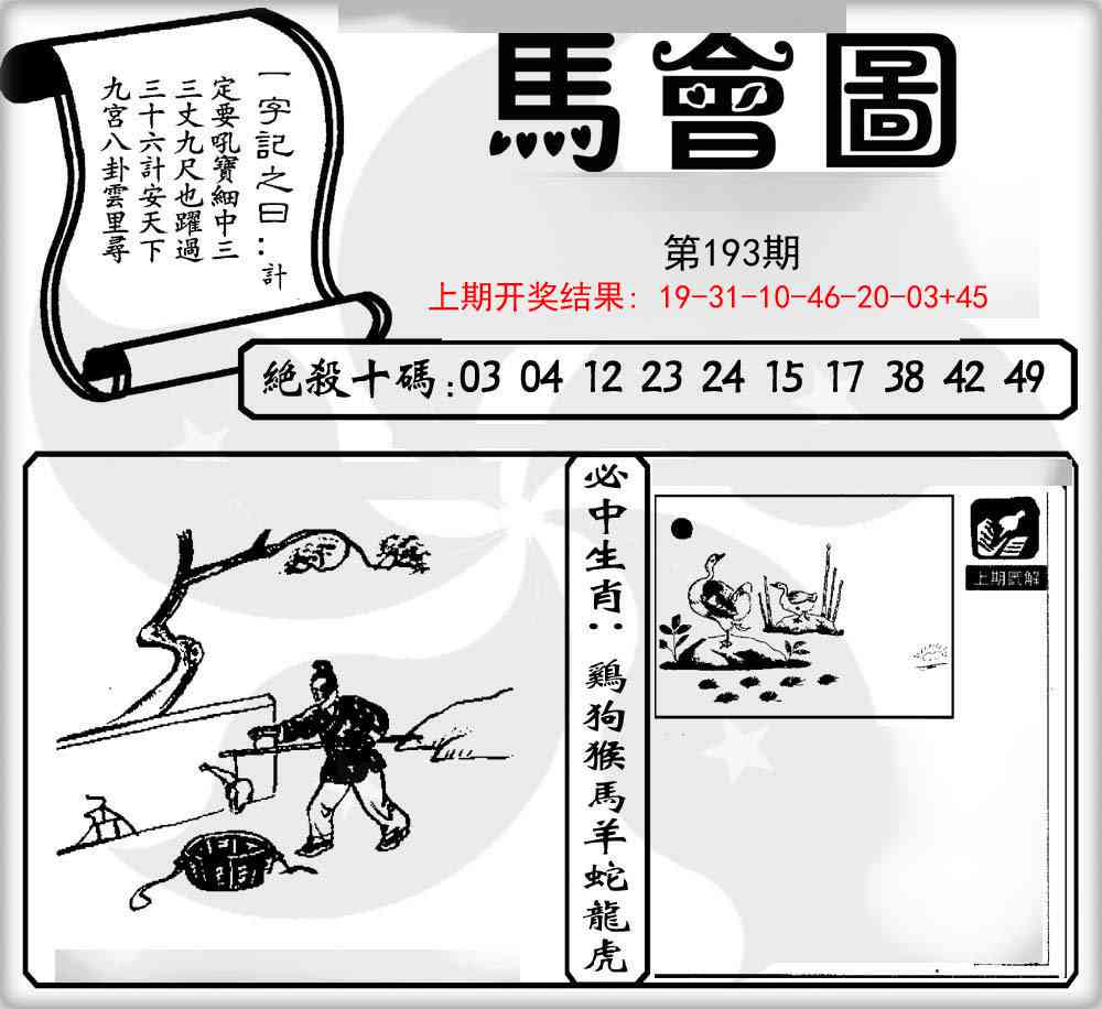 193期马会图[图]