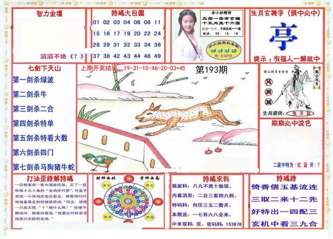 193期会员传真-1[图]