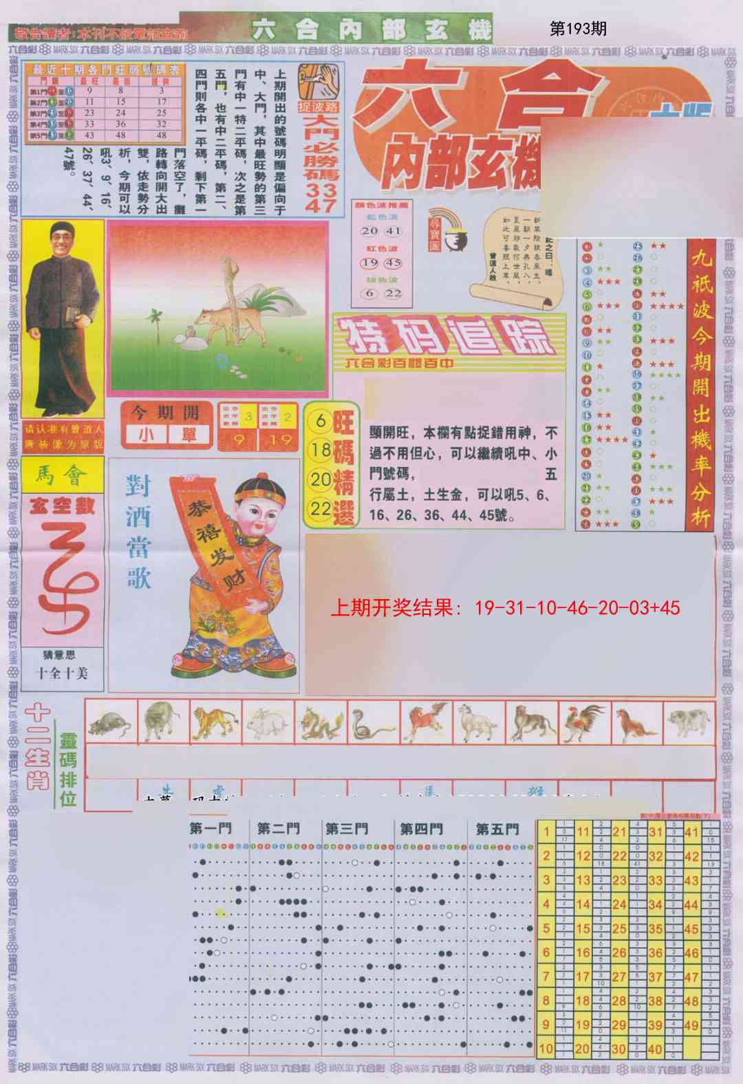 193期六合内部A加大版[图]