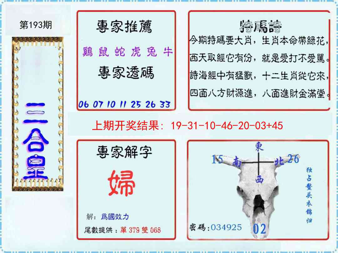 193期三合皇[图]