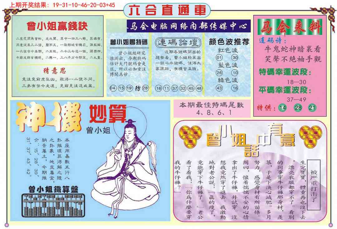 193期六合直通车B[图]