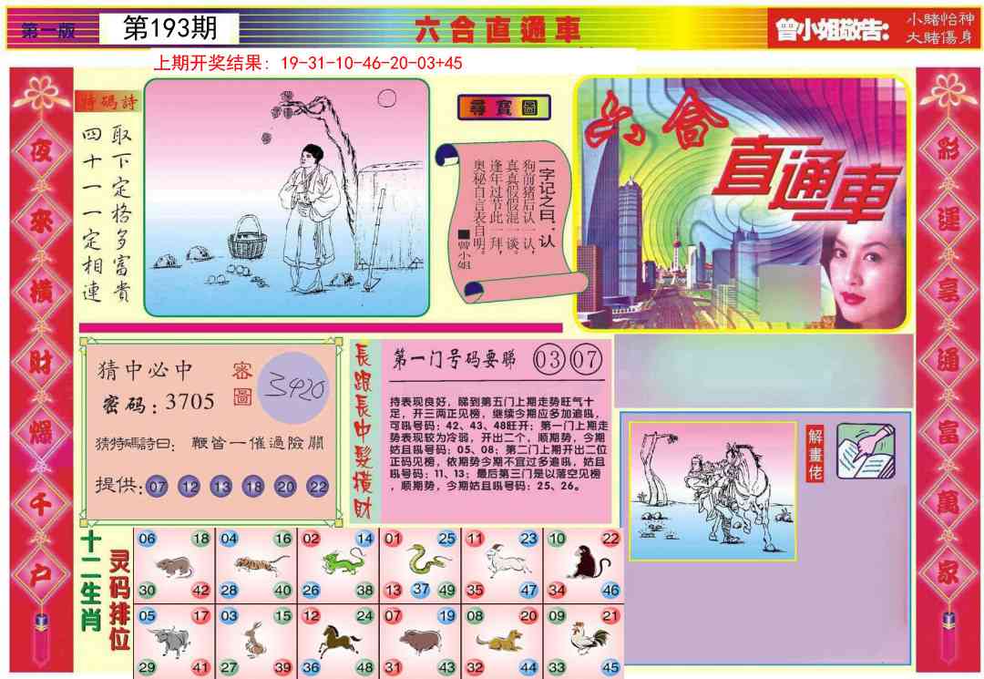 193期六合直通车A[图]