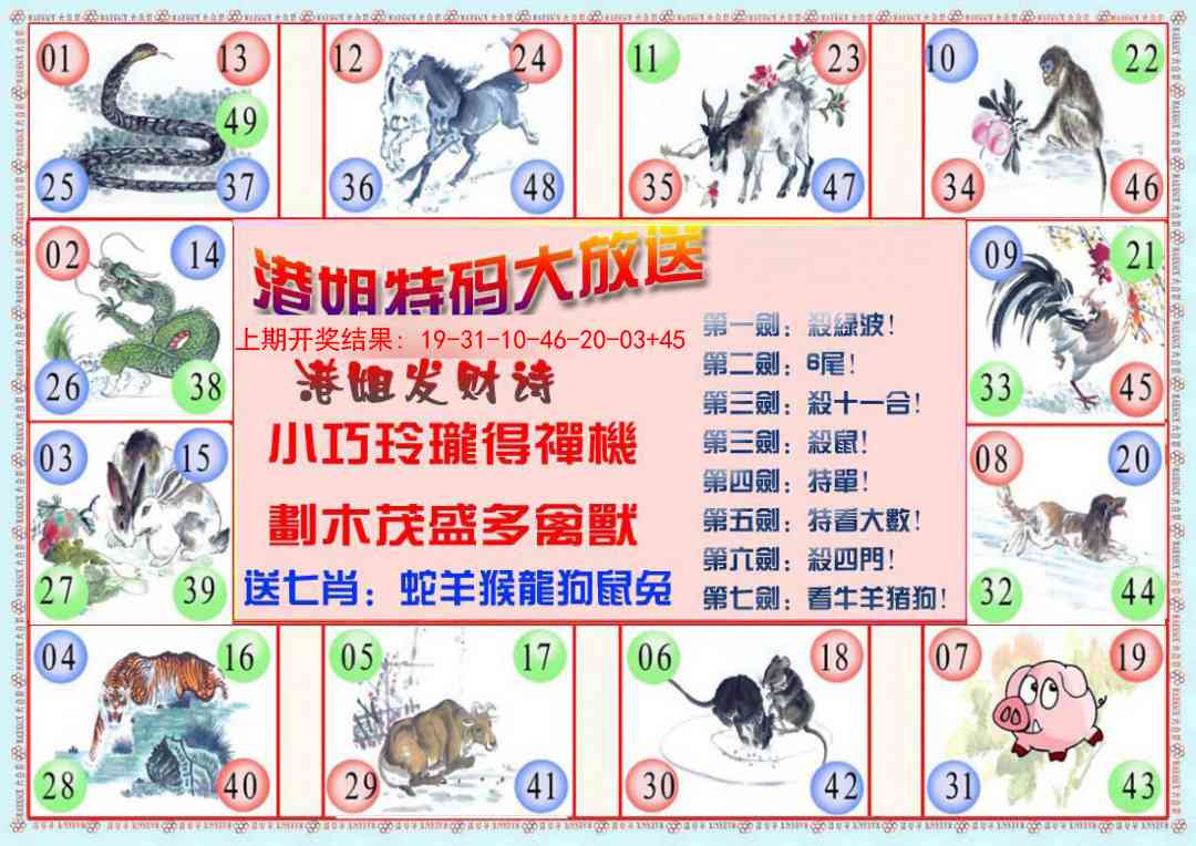 193期港姐密报B[图]