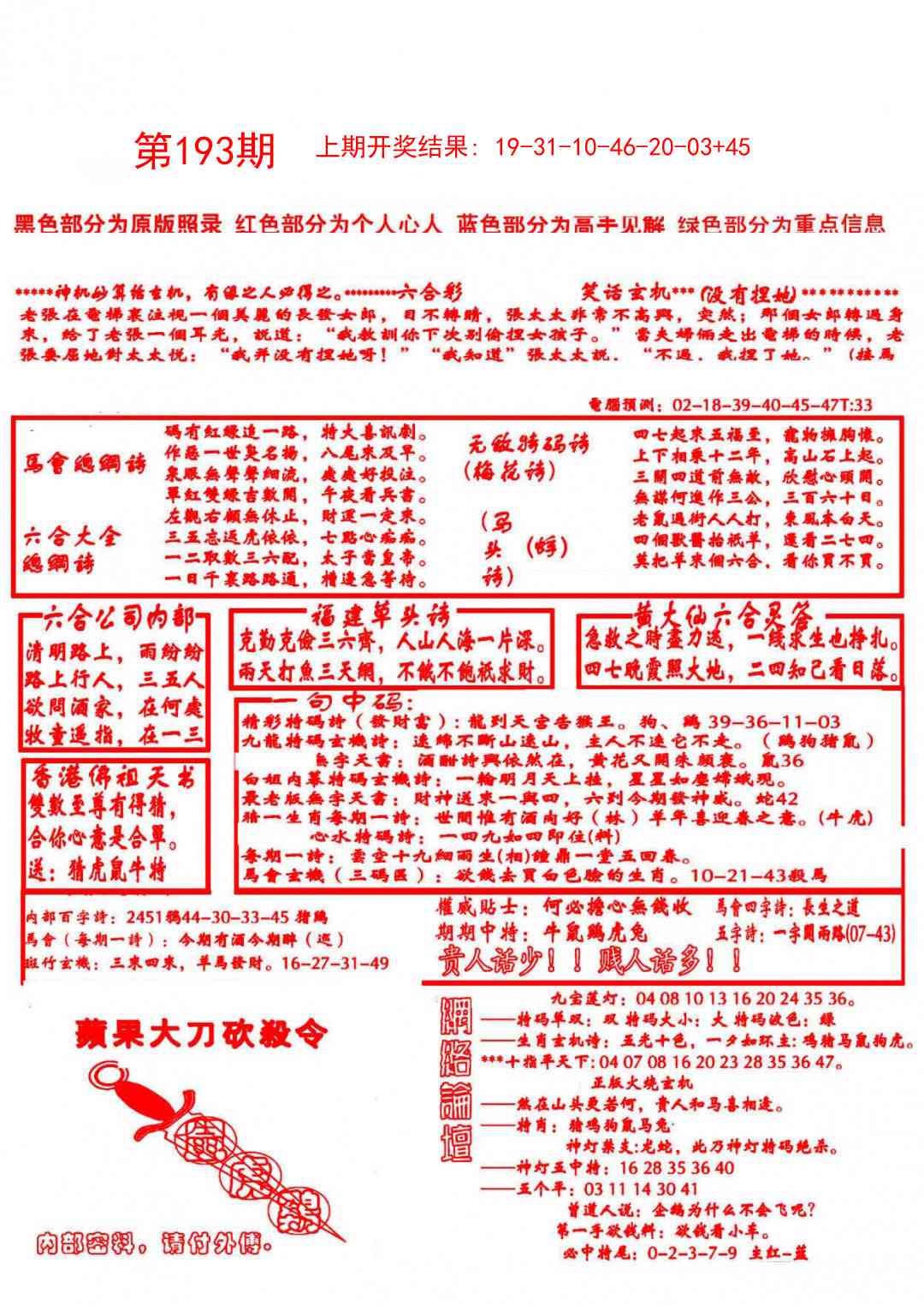 193期大刀彩霸王B[图]