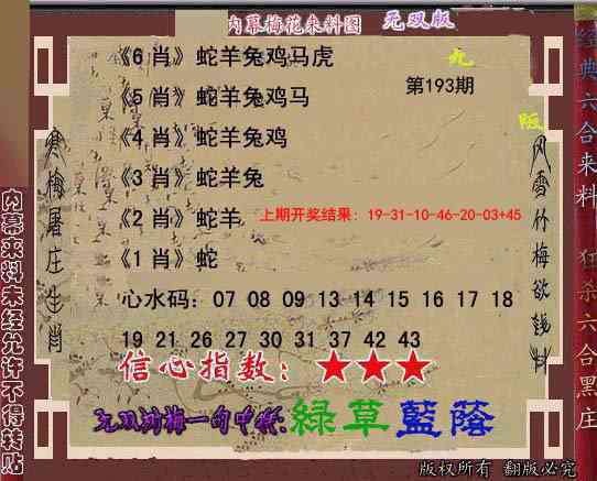 193期独家梅花来料[图]