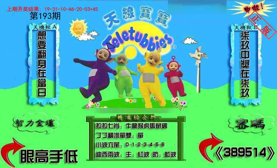 193期新天线宝宝(2006三版)[图]