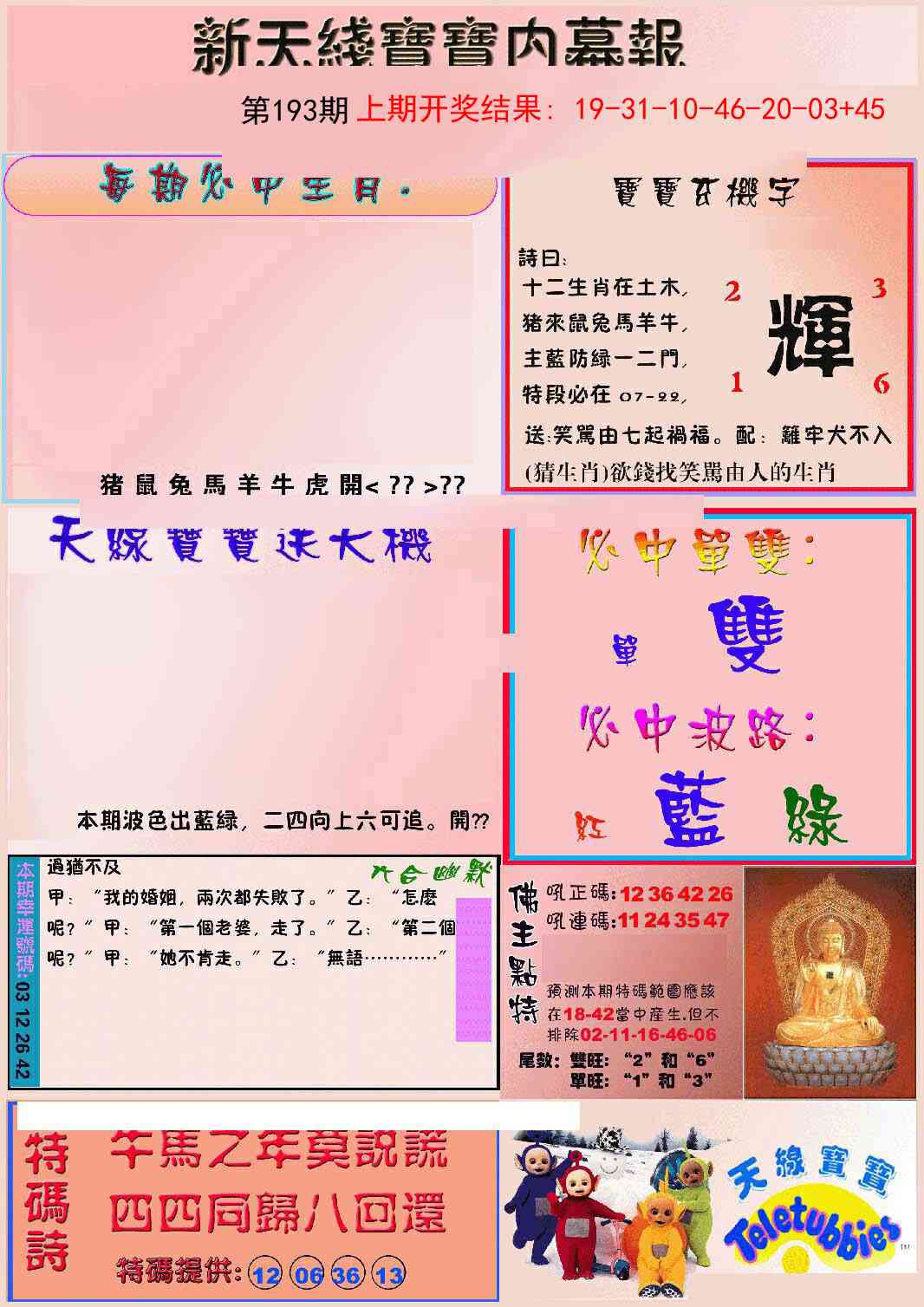 193期新天线宝宝(彩)[图]