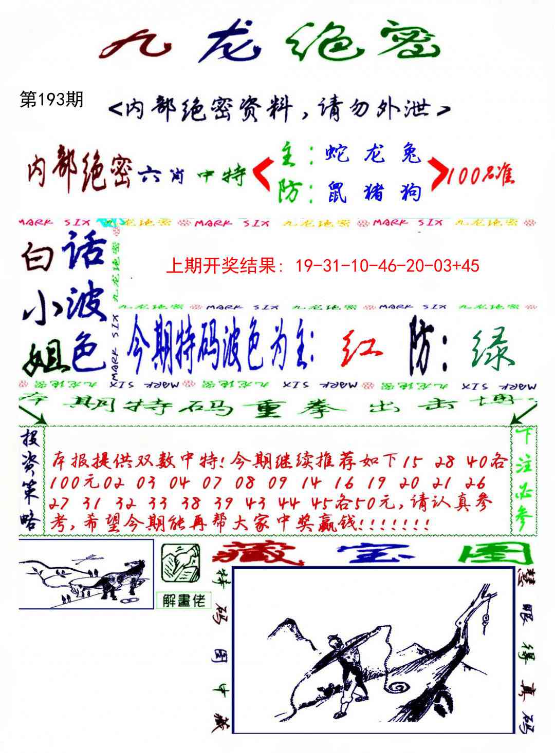 193期九龙密报[图]