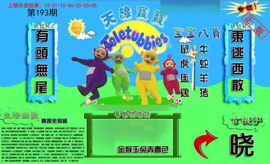 193期新天线宝宝(2006一版)[图]