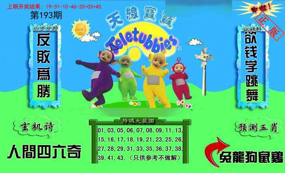 193期新天线宝宝(2006二版)[图]