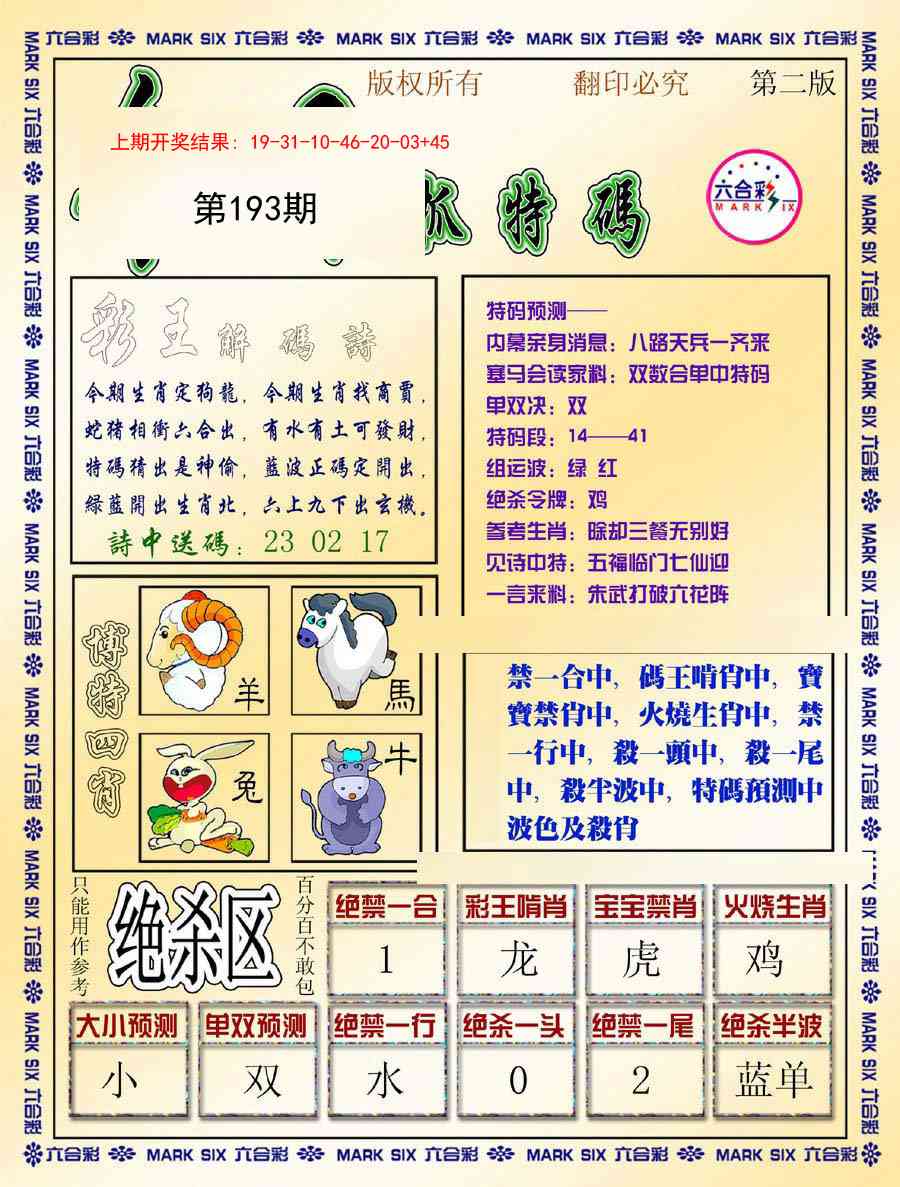 193期今日抓特码-B[图]