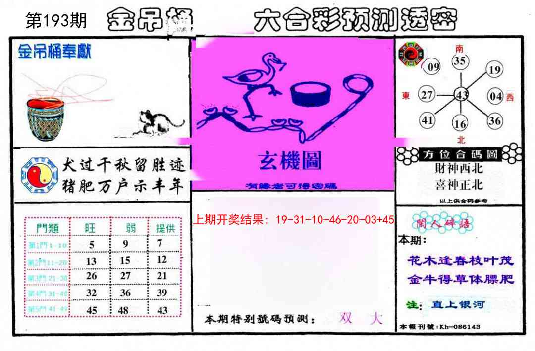 193期金吊桶(信封)[图]