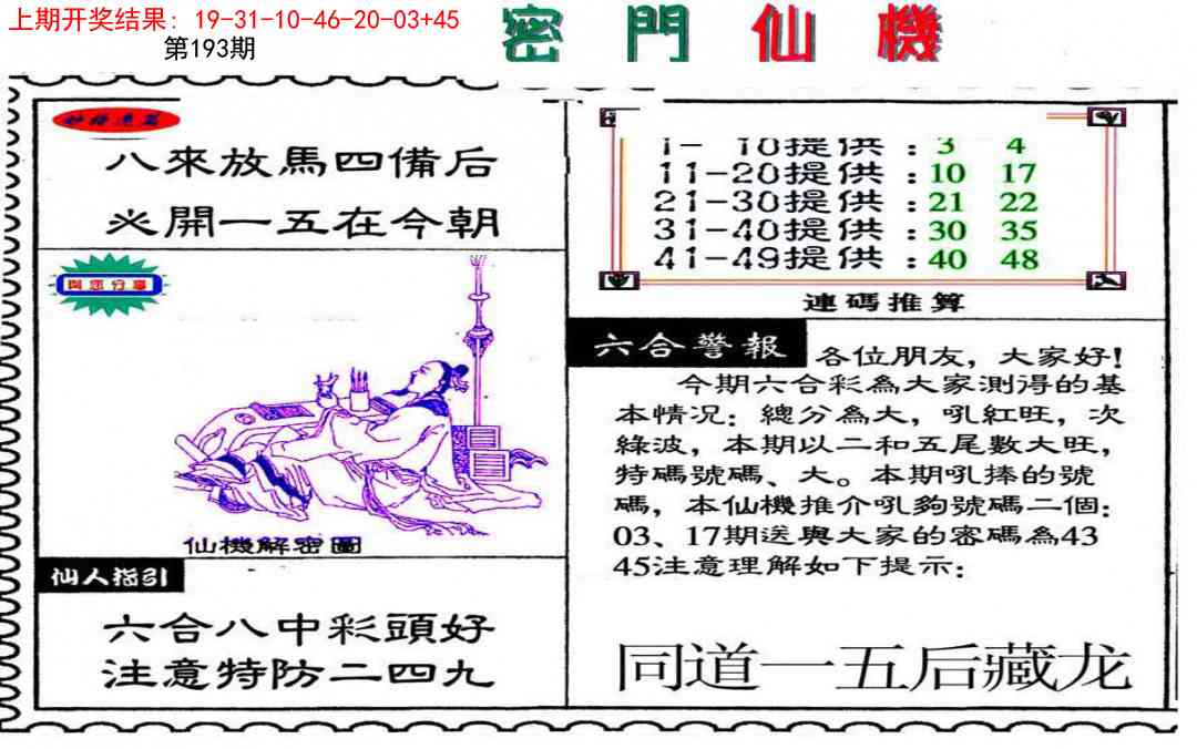 193期新密门仙机[图]