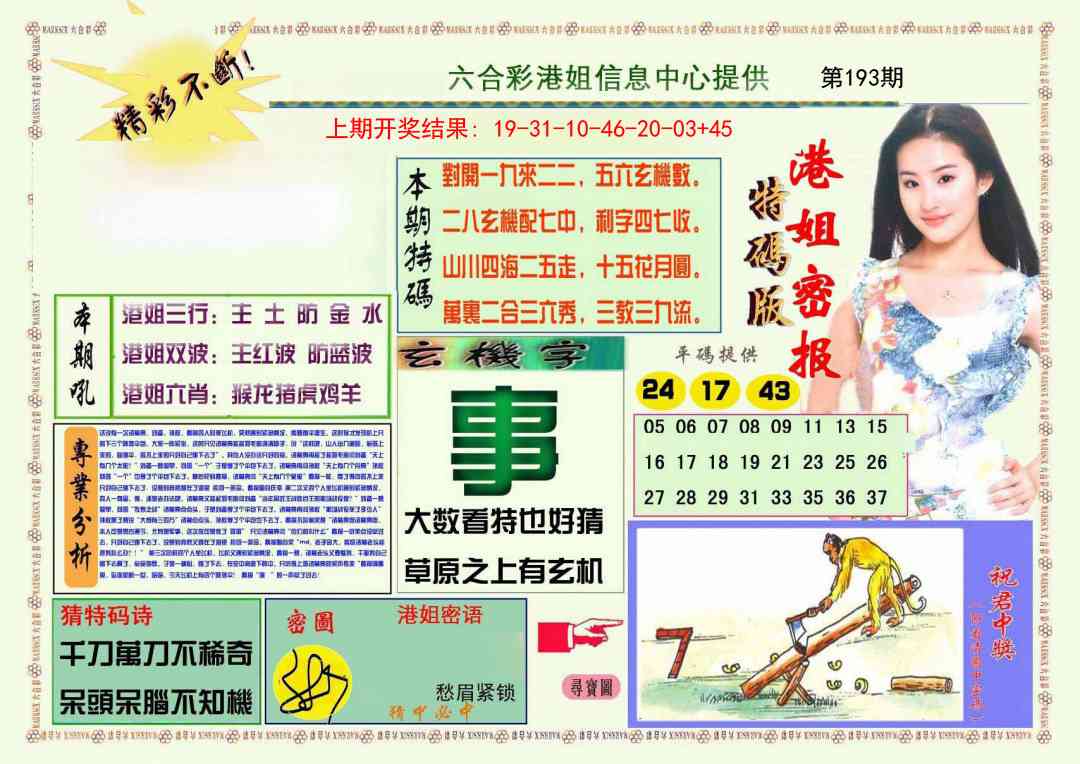 193期港姐密报A[图]