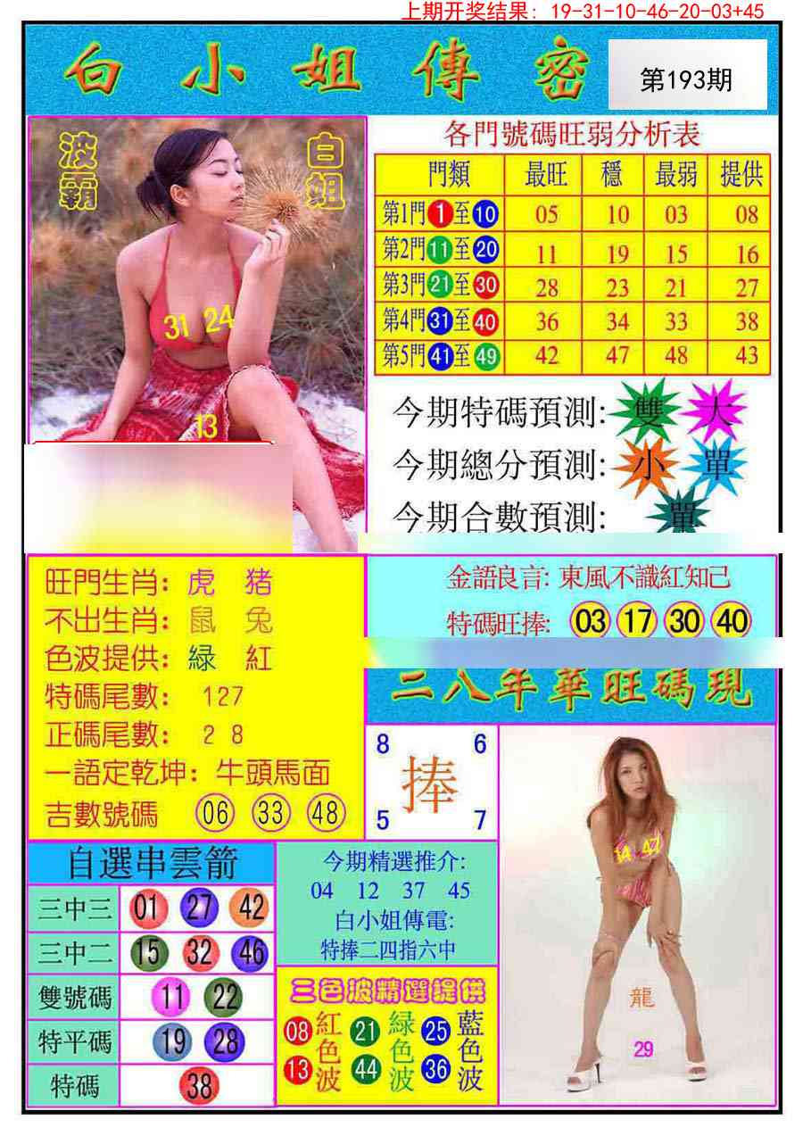 193期白小姐传密[图]