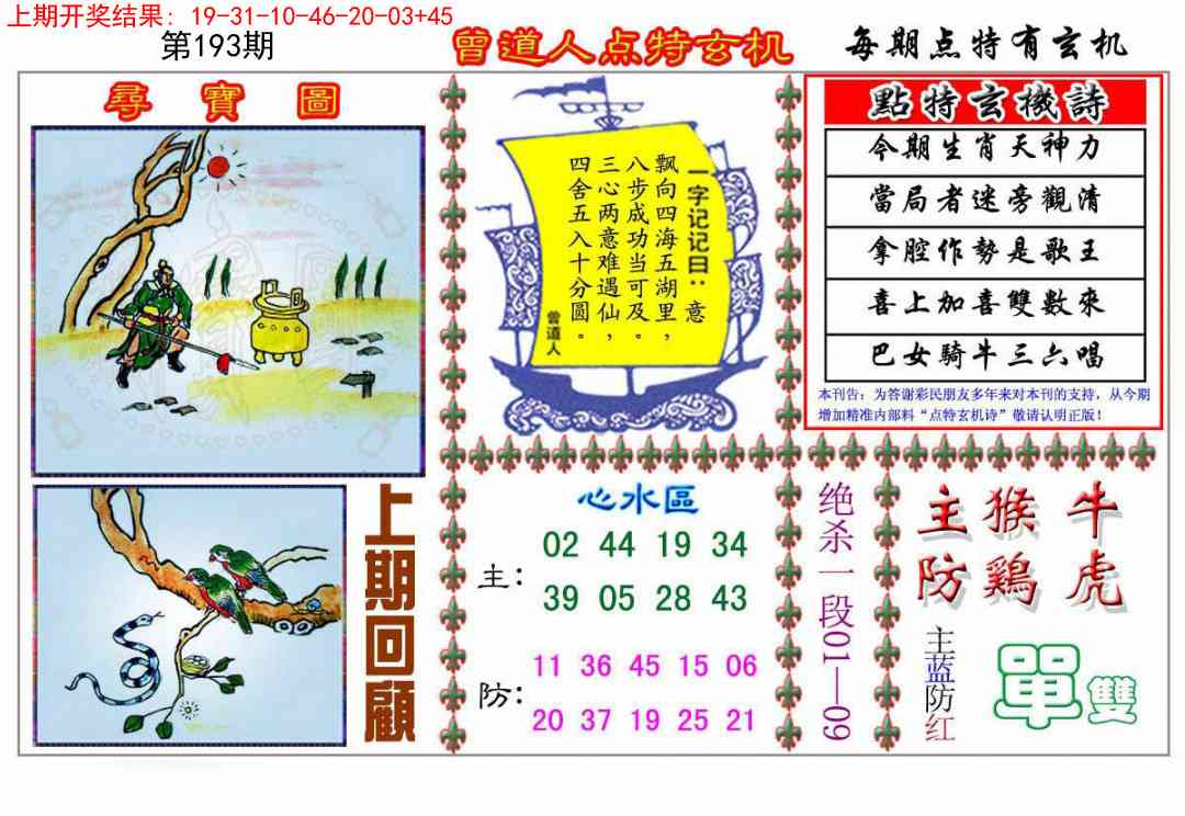 193期曾道人点特玄机[图]