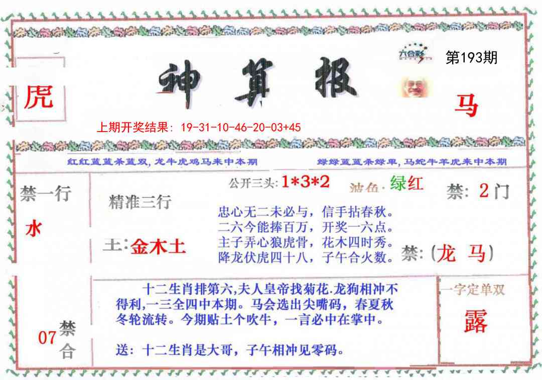 193期神算报[图]