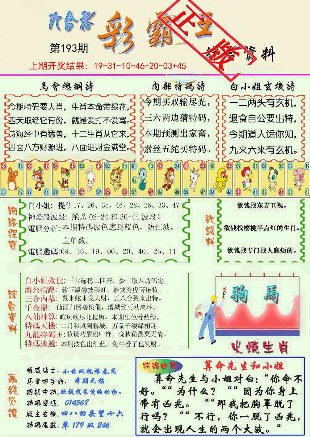 193期精装彩霸王[图]