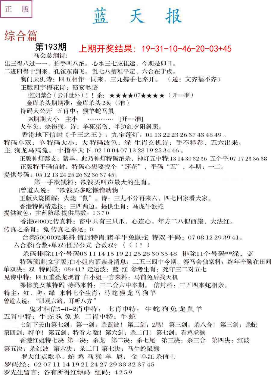 193期蓝天报A[图]