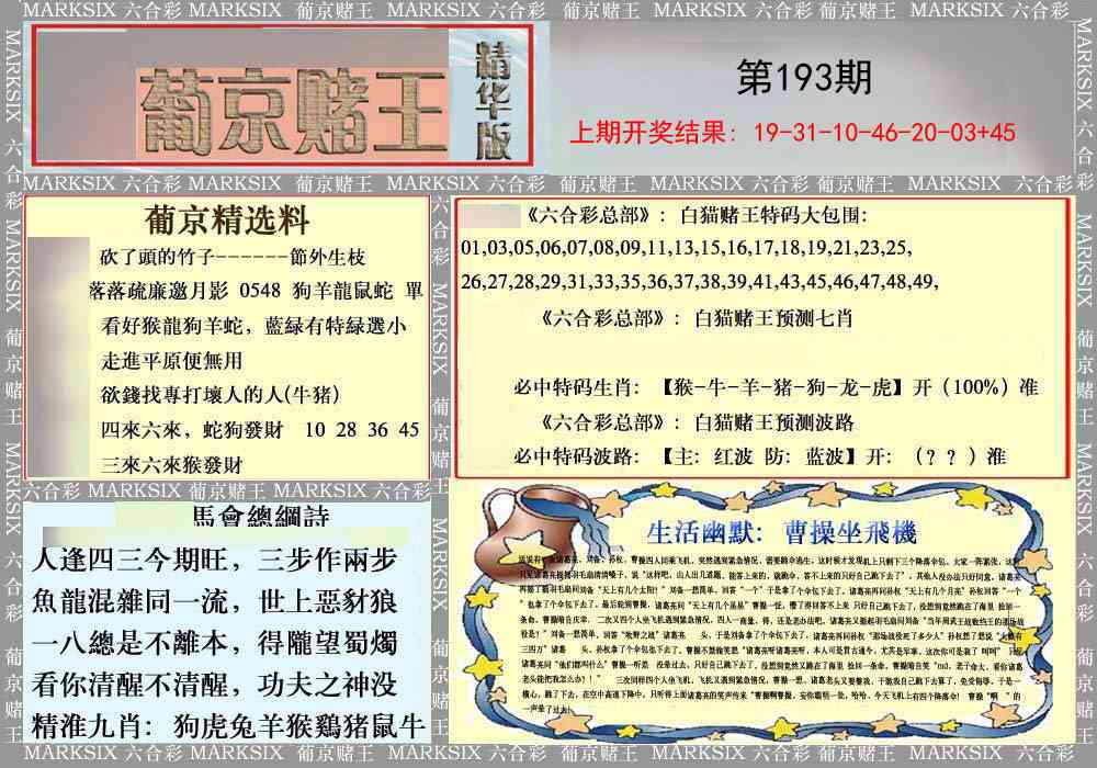 193期葡京赌王（正版）[图]