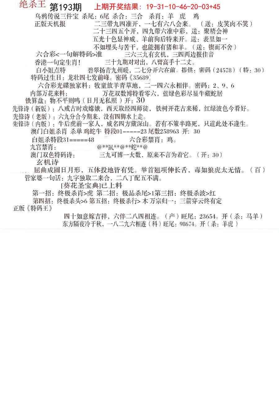 193期蓝天报B[图]