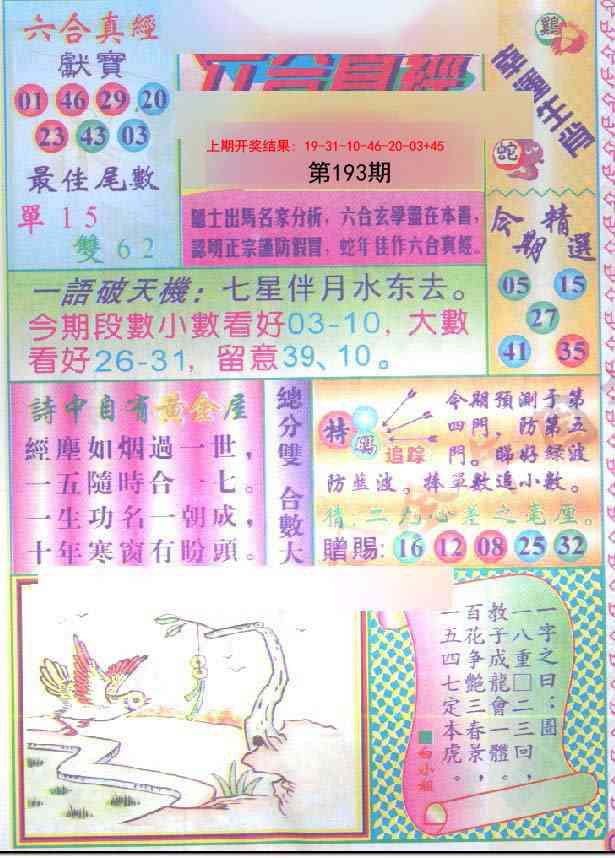 193期六合真经[图]