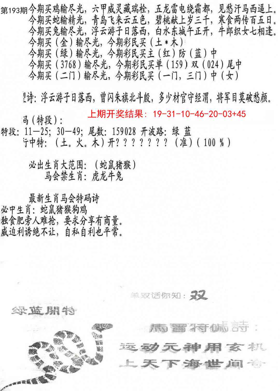 193期蛇报B[图]