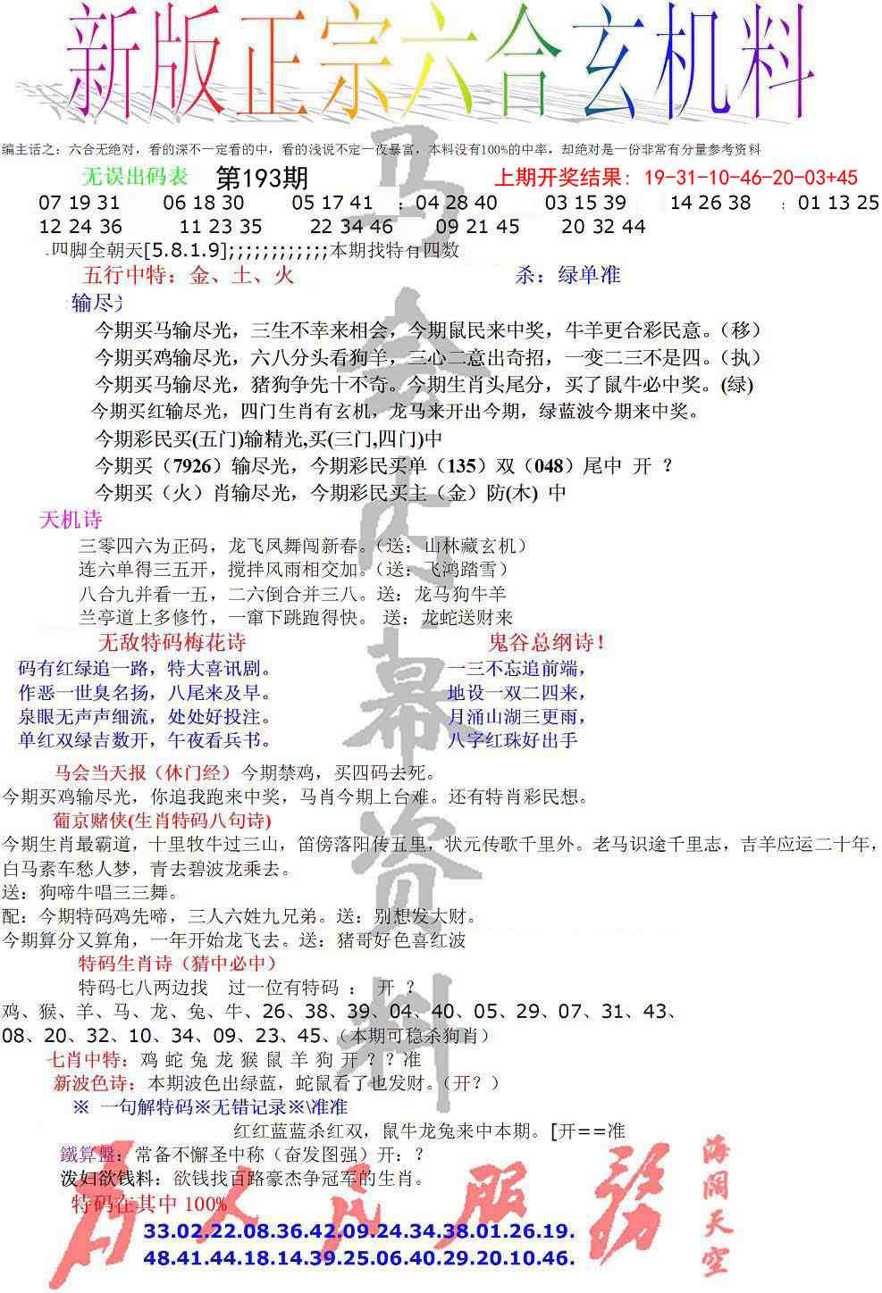 193期正宗六合玄机料[图]