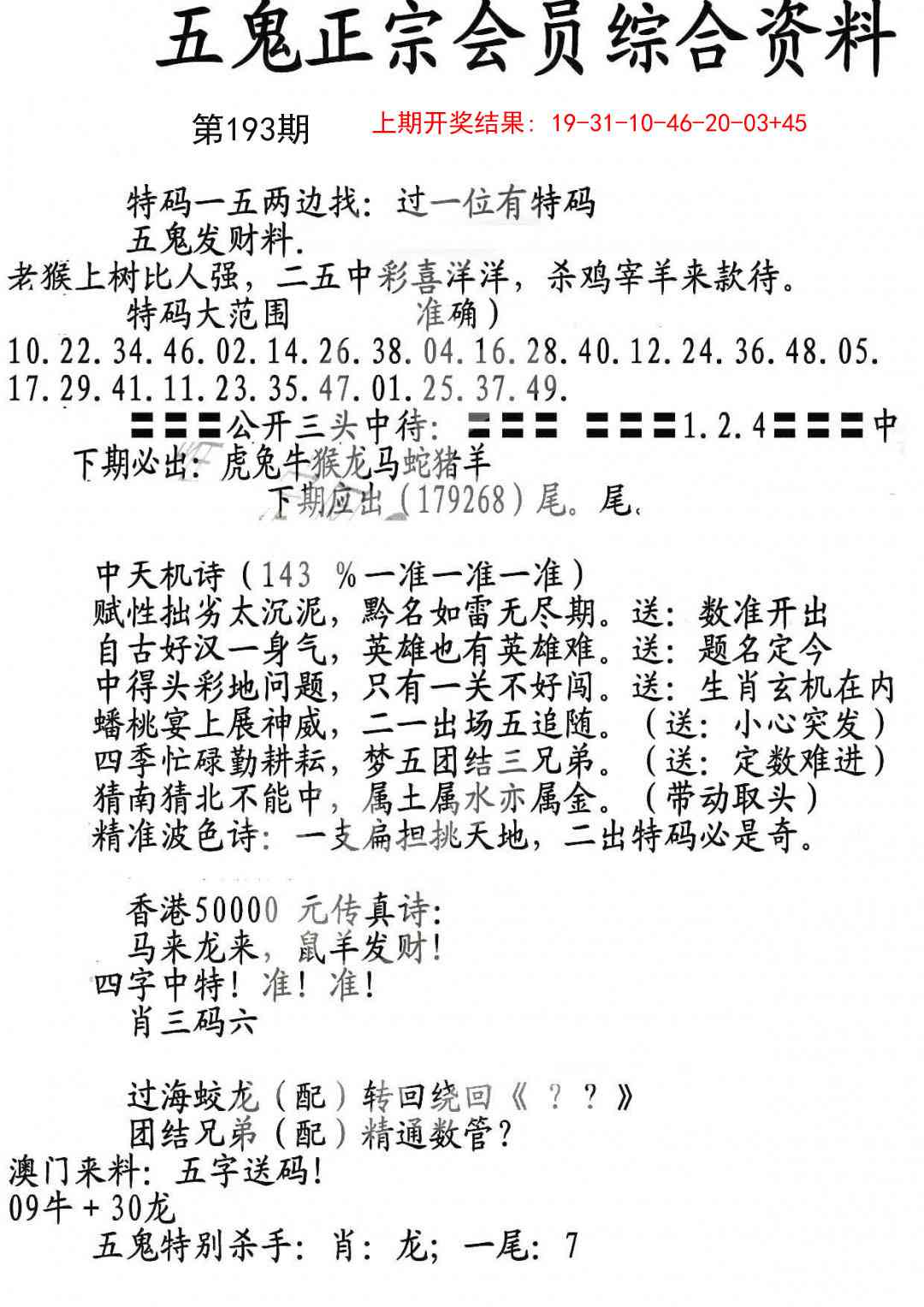 193期蛇报A[图]