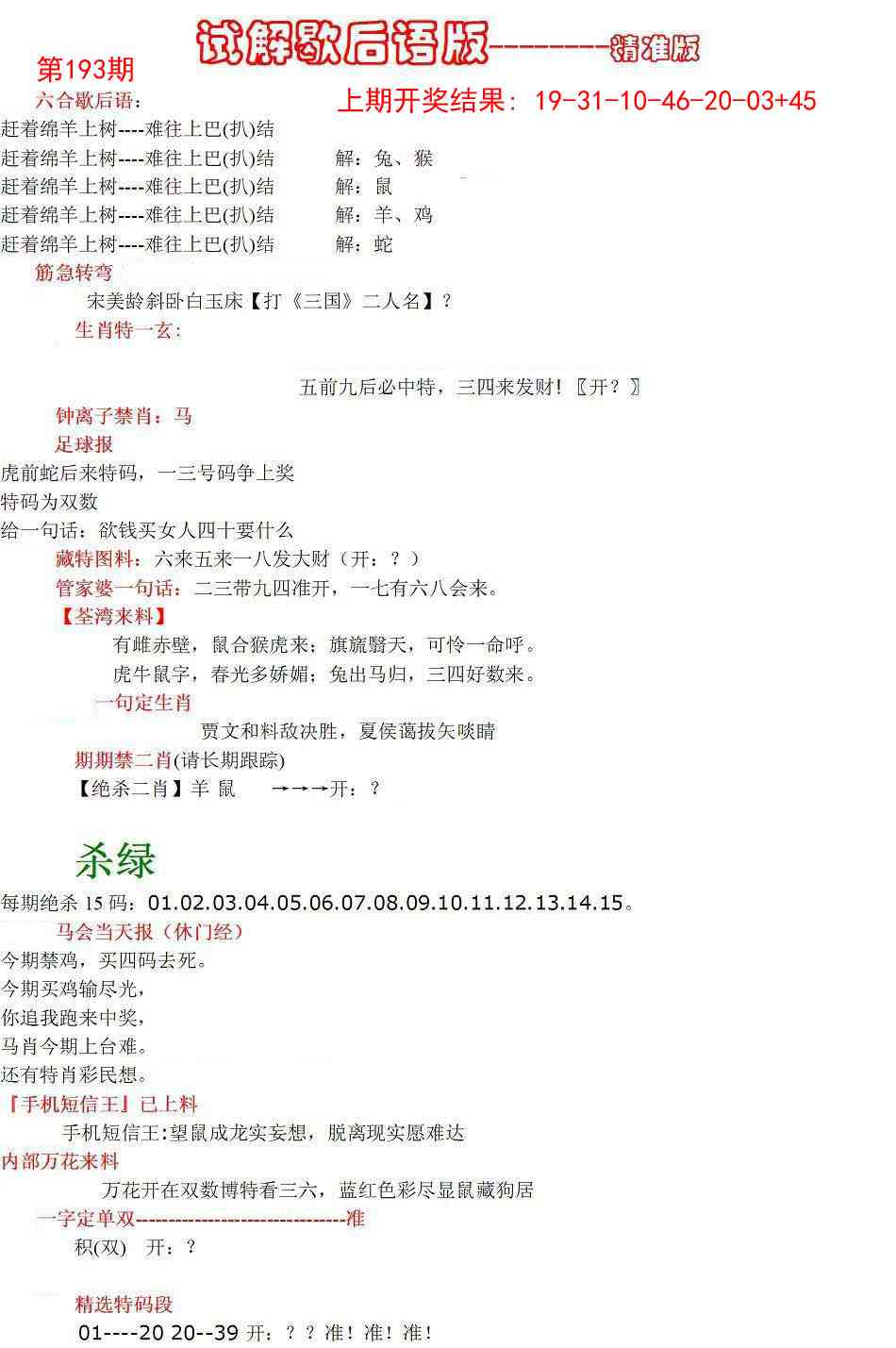 193期六合一点红B[图]