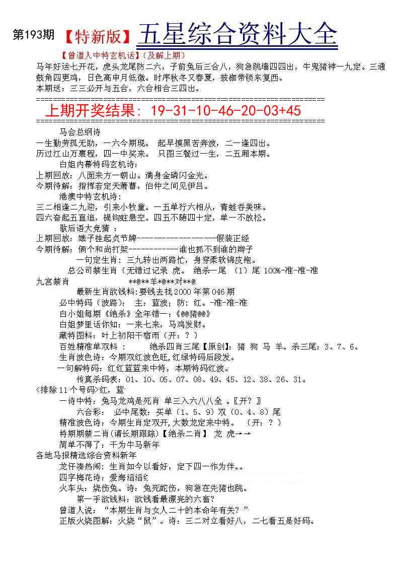 193期五星报A[图]