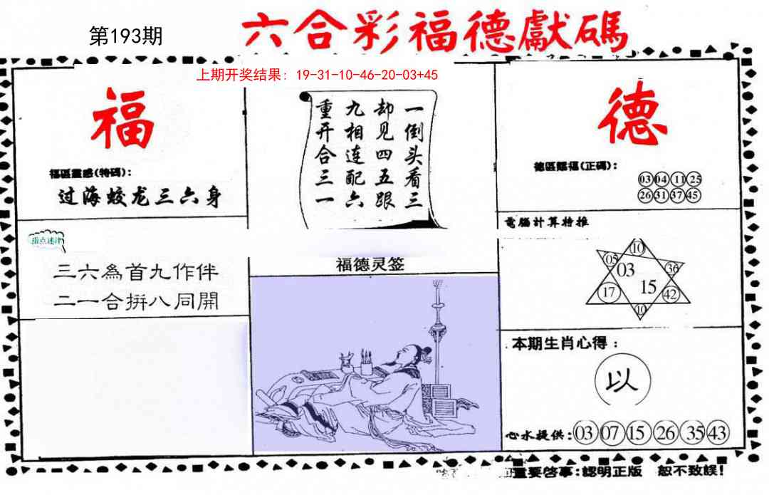 193期德福献码(信封)[图]