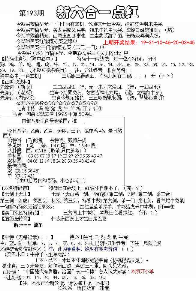 193期六合一点红A[图]