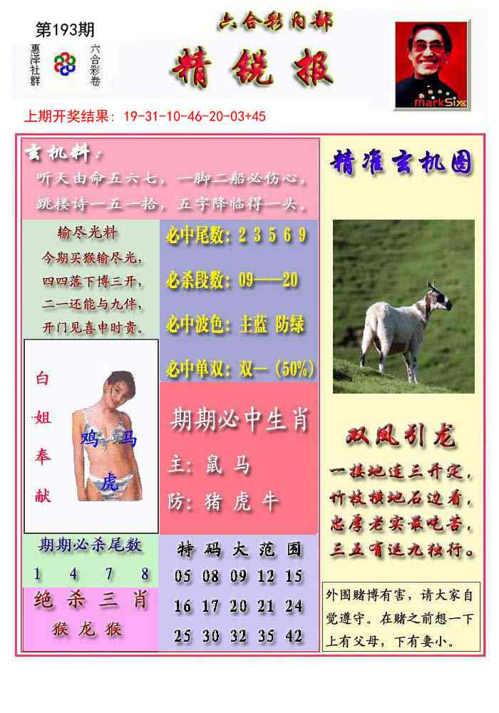 193期精锐报[图]