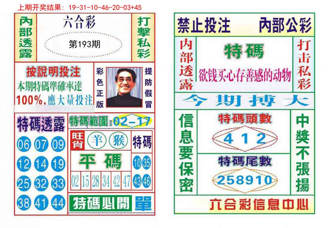 193期内部会员专用[图]