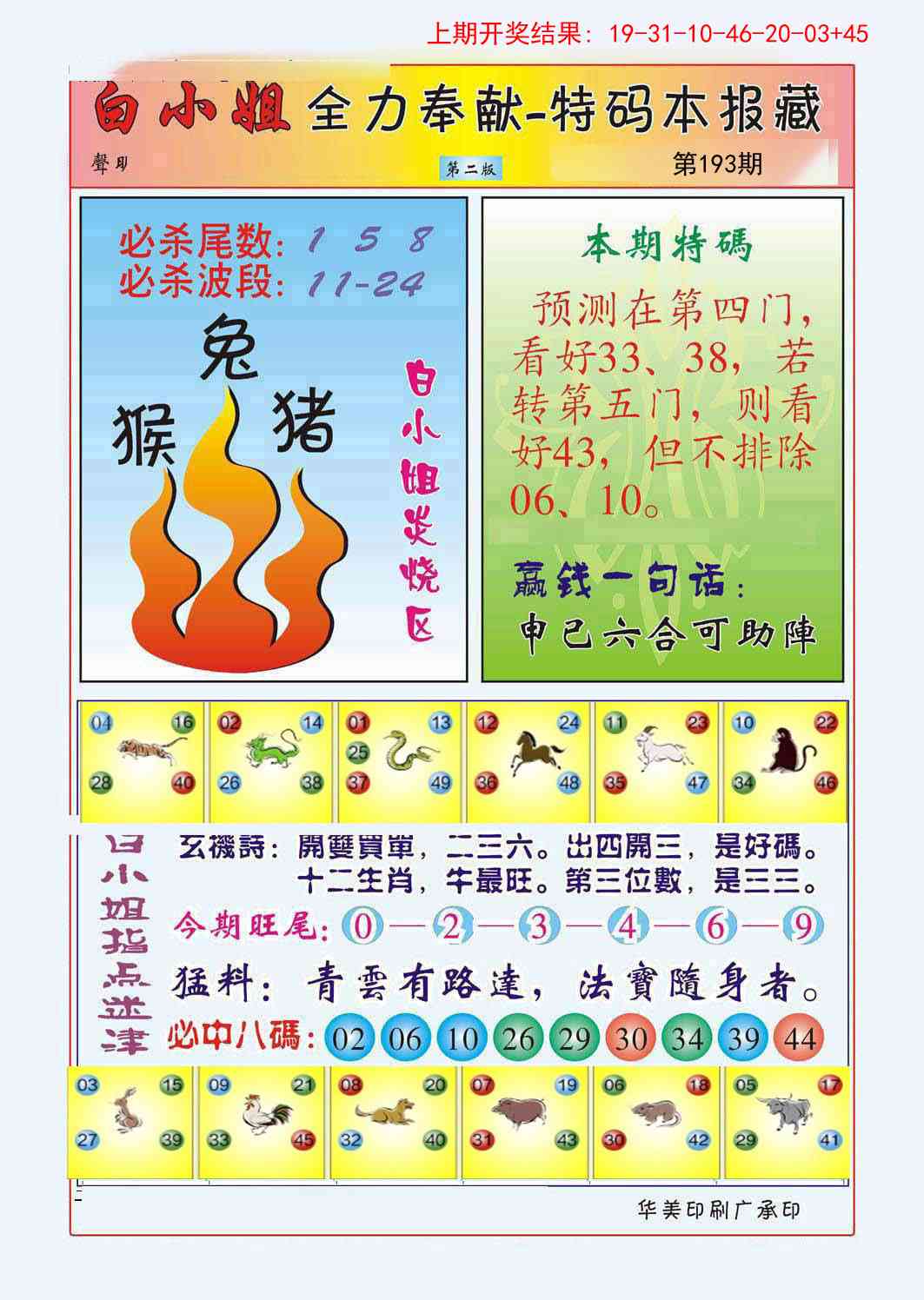 193期白小姐救世民B[图]