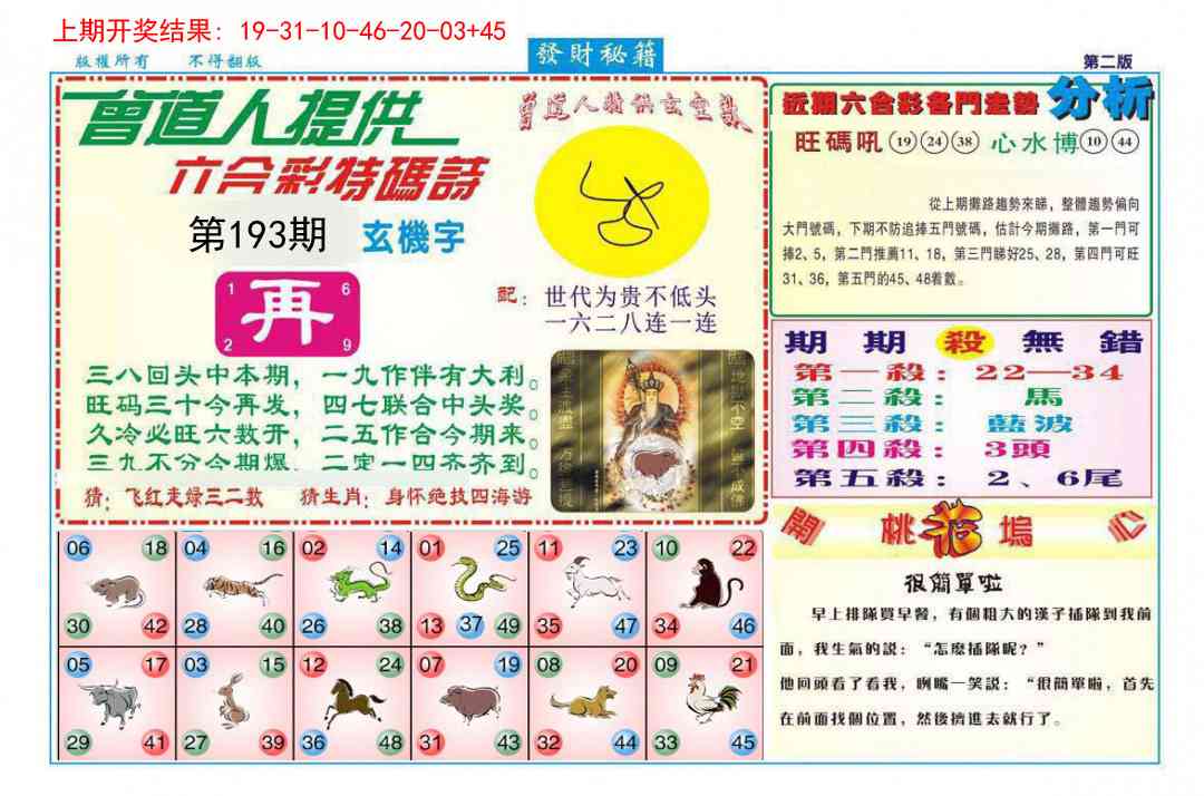 193期发财秘籍B[图]